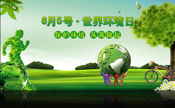 世界環(huán)境日·節(jié)約用水，從使用超聲波水表開始