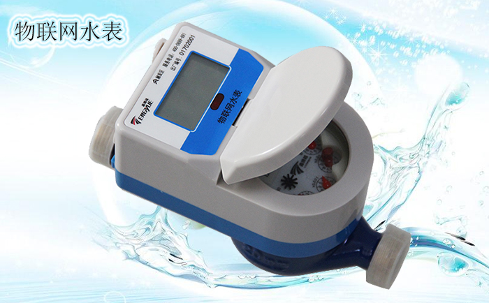 物聯(lián)網(wǎng)水表的基本功能有哪些？