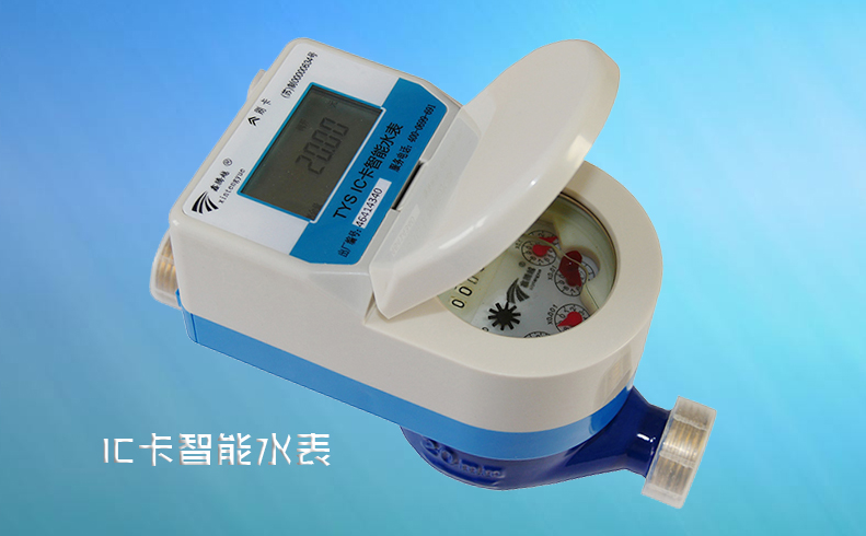 水司對(duì)安裝IC卡智能水表都有哪些建議？