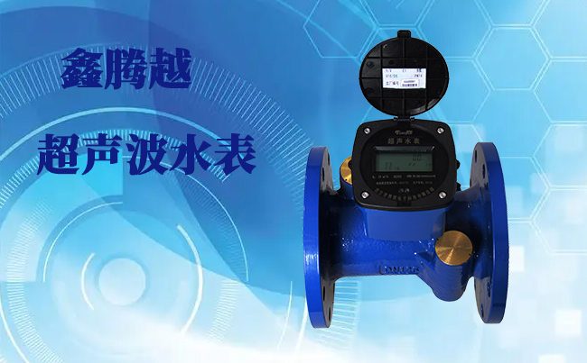 精準(zhǔn)計(jì)量，智能管理：超聲波水表的魅力